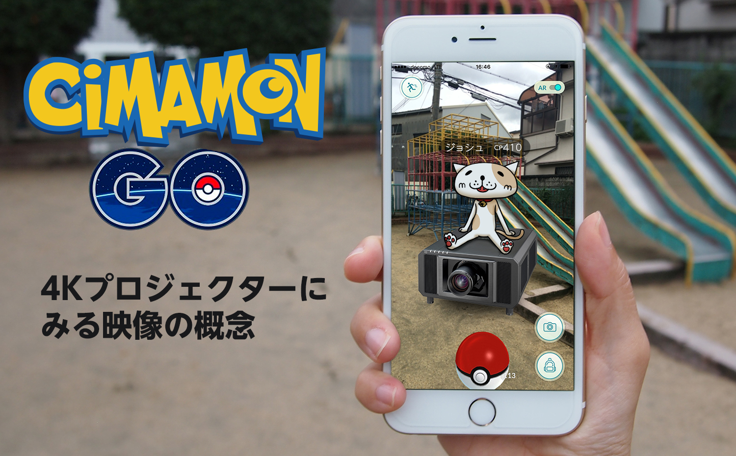 シマモンGO