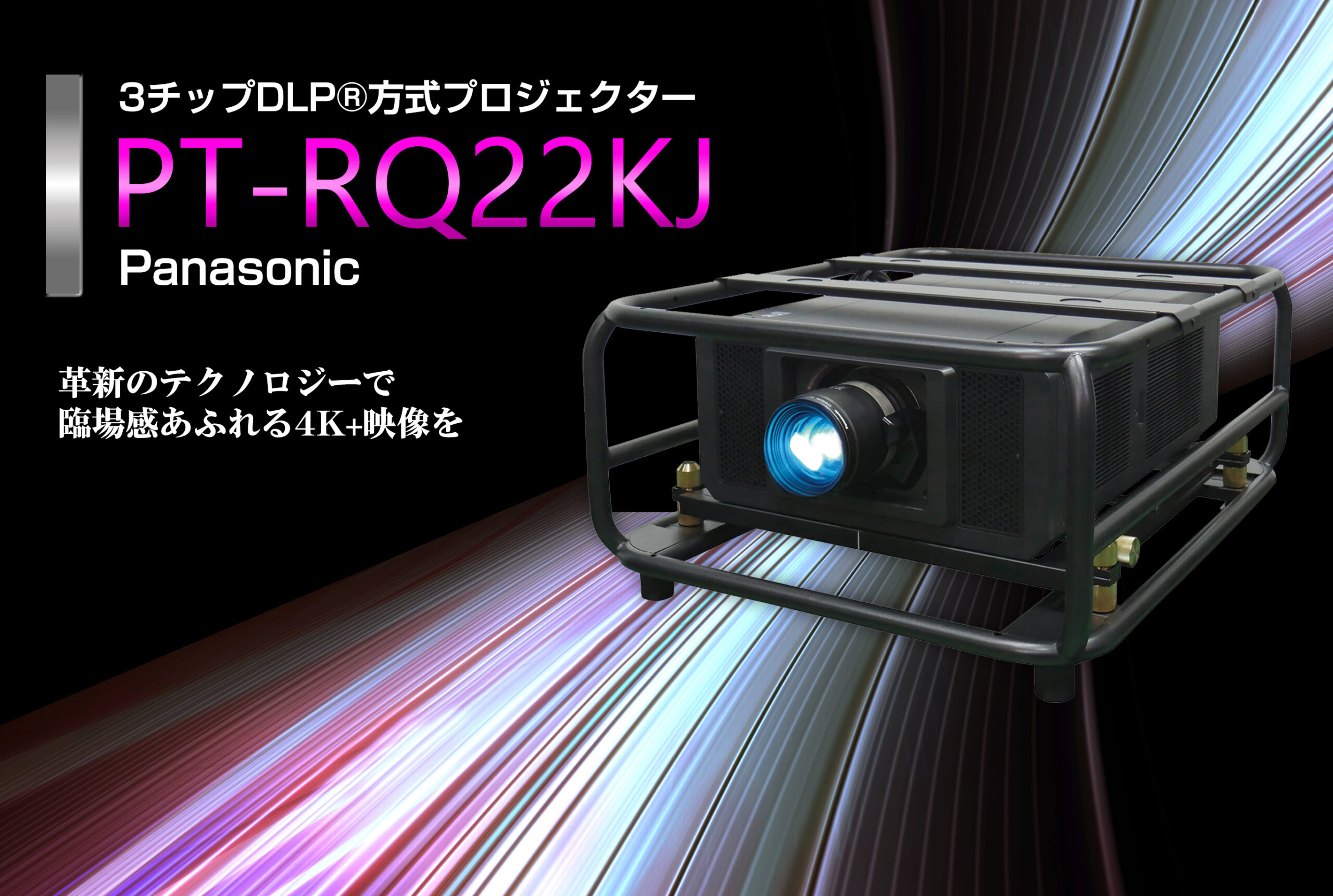 PT-RQ22KJ | 株式会社シーマ | 映像機器・LEDディスプレイ・音響機器