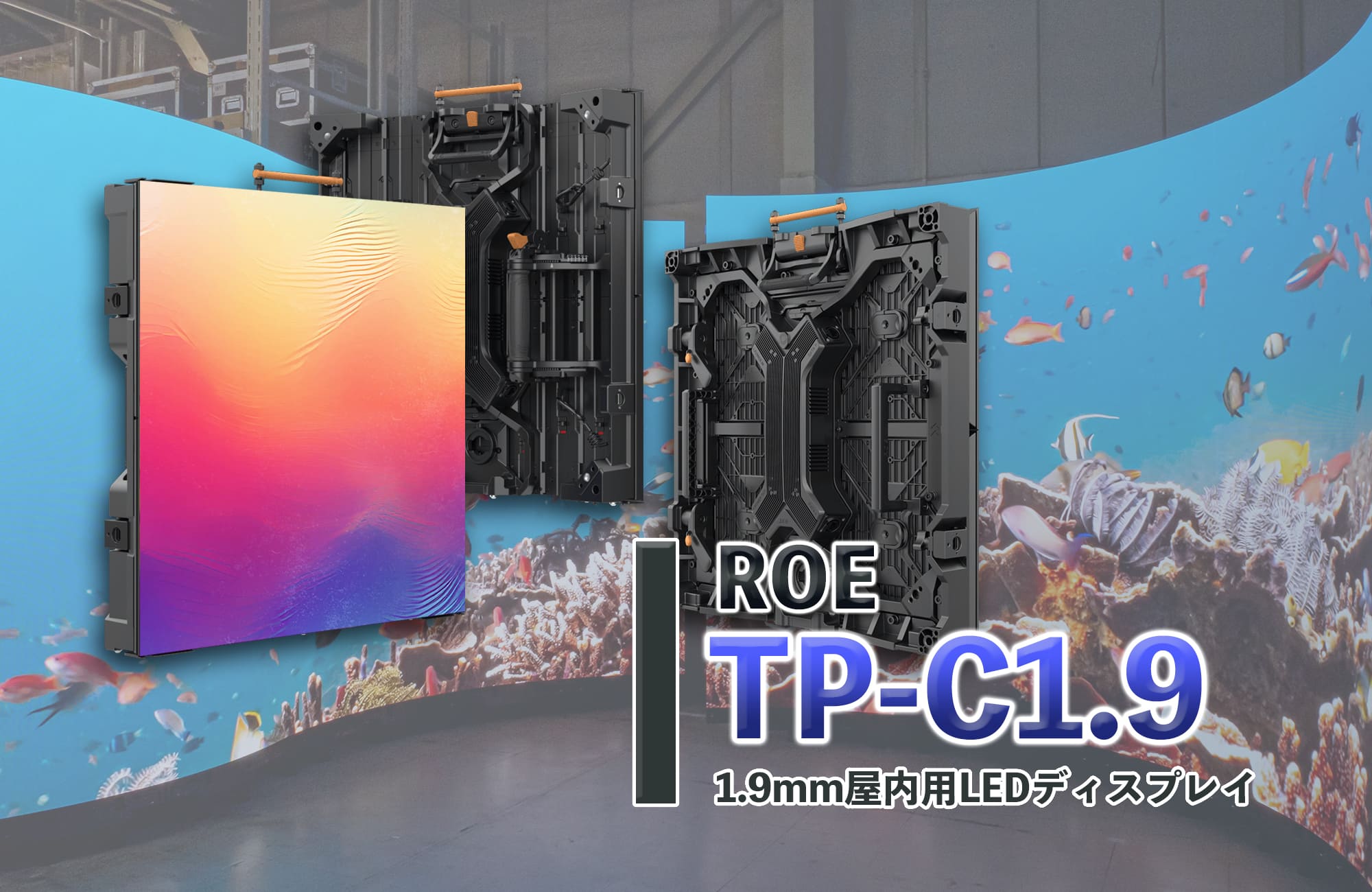 ROE,TP-C1.9,Topaz,LEDディスプレイ,LEDビジョン