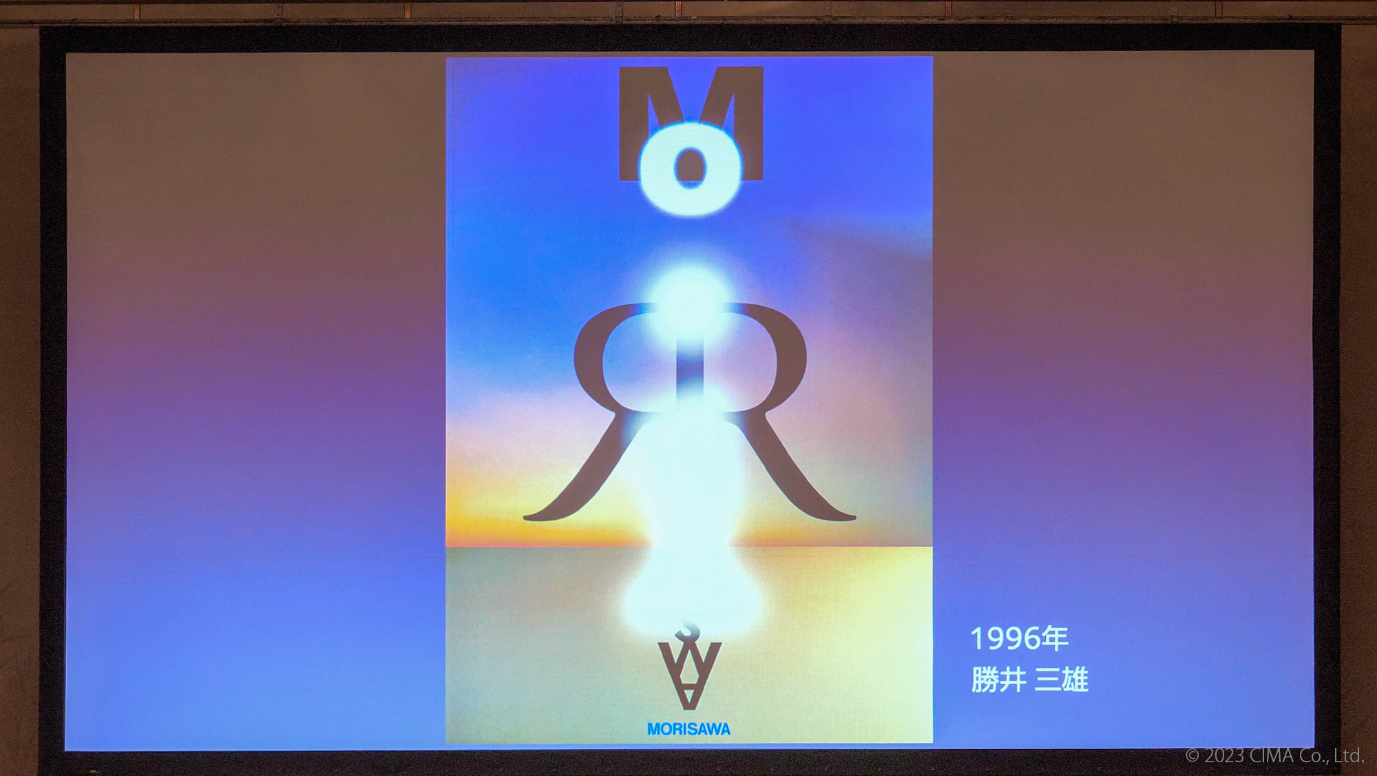 邦文写真植字機発明100周年記念パーティー,モリサワ